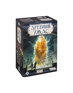 Дополнение к настольной игре Мир Хобби Древний ужас. Знамение Каркозы Мир хобби