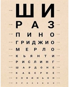 Картина Stamprint Вина / КС024