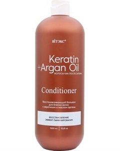 Бальзам для волос Витэкс Keratin+Argan Oil Восстанавливающий для блеска