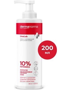 Крем для тела Dermanorma увлажняющий с мочевиной 10%