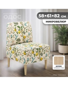 Кресло мягкое Monofix Одос Принт