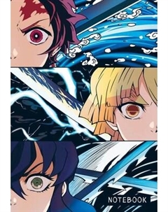 Блокнот Эксмо Блокнот охотника на демонов / 9785041706418