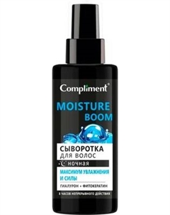 Сыворотка для волос Compliment Максимум увлажнения и силы ночная