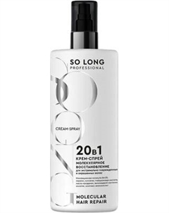 Спрей для волос So Long Professional Молекулярное восстановление 20в1 So long professional