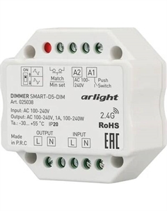 Диммер Arlight SMART-D5-DIM-IN / 025038