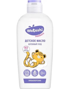 Косметическое масло детское Watashi Для ухода и массажа