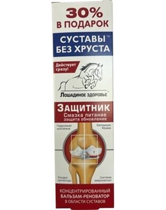 Бальзам для тела Лошадиное здоровье Питание Защита Обновление