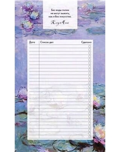 Планинг Эксмо Клод Моне / 9785041913601