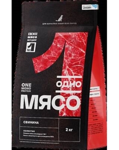 Сухой корм для собак Одно Мясо Для взрослых собак ВП со свининой Одно мясо