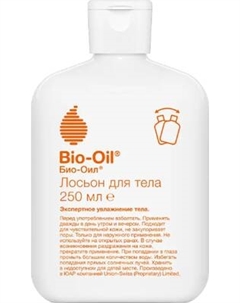 Лосьон для тела Bio-Oil Экспертное увлажнение Bio-oil