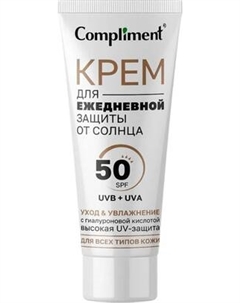 Крем солнцезащитный Compliment для ежедневной защиты