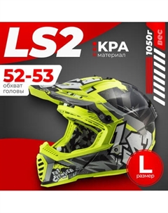 Мотошлем LS2 MX437 Fast 2 Mini Crusher Ls2