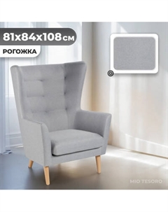 Кресло мягкое Mio Tesoro Саари Mio tesoro