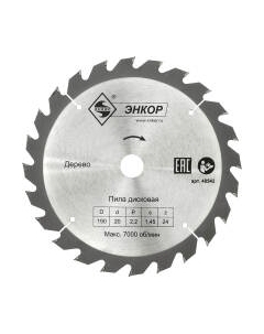Пильный диск Энкор 48542