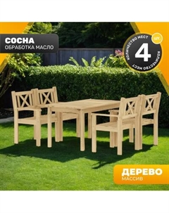 Комплект садовой мебели Sundays Ф-183 1/4