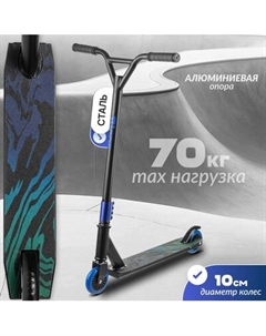 Самокат трюковый Ricos Zing JSCJ100S