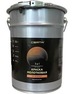 Краска Certa Молотковая 3в1