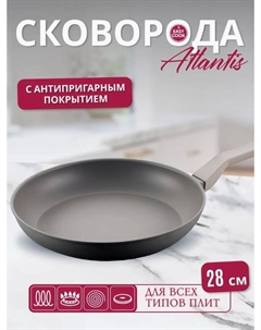 Сковорода Atlantis 28см C0518 Easy cook