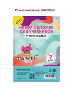 Набор обложек Старбук прозрачных для учебников 7класс 16шт 150мкм PR-7 Проф-пресс