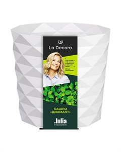 Кашпо Диамант 3л Белый КШ-4637 La decoro