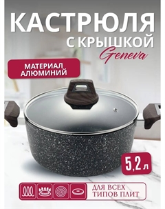 Кастрюля Geneva 26см 5.2л W0421 Easy cook
