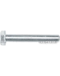 Набор болтов SM-13463-20 Starfix