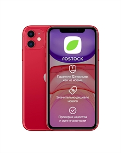 Смартфон Apple iPhone 11 256Gb (красный) Грейд A восстановленный Rostock