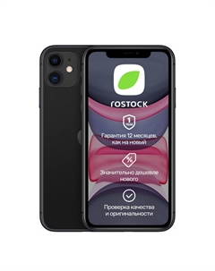 Смартфон Apple iPhone 11 256Gb (черный) Грейд A восстановленный Rostock