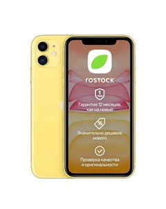 Смартфон Apple iPhone 11 128Gb (желтый) Грейд B восстановленный Rostock
