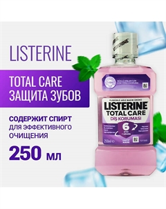 Ополаскиватель для полости рта TOTAL CARE 250 Listerine