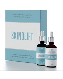 Активная пептидная сыворотка для кожи лица и шеи : утренняя + вечерняя 100 Skinolift