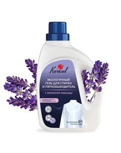 Гель для стирки белья и пятновыводитель с ароматом лаванды 3000 Karisad