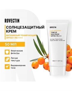 Осветляющий витаминный крем 50 Rovectin
