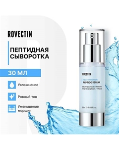 Пептидная сыворотка 30 Rovectin