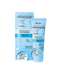 Крем-актив для лица ULTRALONG увлажняющий укрепляющий 45+ 40 Витэкс
