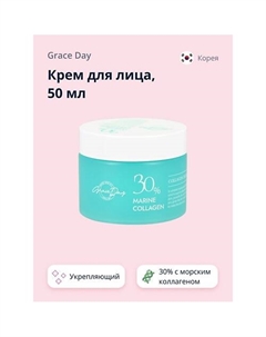 Крем для лица 30% MARINE COLLAGEN с морским коллагеном (укрепляющий) 50 Grace day