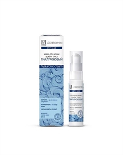 Гиалуроновый крем для кожи вокруг глаз 20 Achromin