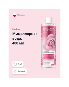 Мицеллярная вода FACEMED+ 3 в 1 розовая 400 Eveline