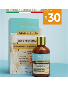 Увлажняющая сыворотка для лица 2в1 PELLEPERFETTA со степенью защиты SPF 30 30 Clinians