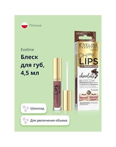 Бальзам-блеск для губ Увеличения объема с экстрактом перца Eveline