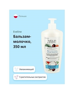 Бальзам-молочко BOTANIC EXPERT увлажняющий 5 растительных экстрактов 350 Eveline