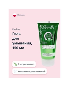 Гель для умывания FACEMED+ увлажняюще успокаивающий с экстрактом алоэ вера 150 Eveline