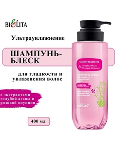 Шампунь-блеск для гладкости и увлажнения волос Ультраувлажнение 400 Belita