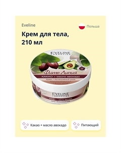 Крем для тела ФИТО ЛИНИЯ какао + масло авокадо 210 Eveline