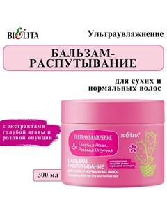Бальзам-распутывание для сухих и нормальных волос Ультраувлажнение 300 Belita