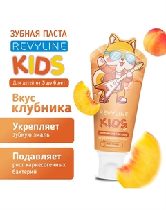 Зубная паста Kids Персик 60 Revyline