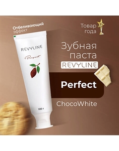 Зубная паста Perfect ChocoWhite 100 Revyline