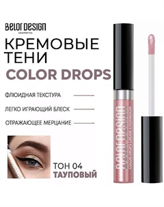 Тени для век кремовые Color Drops Belor design