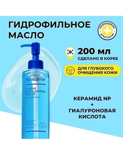 Гидрофильное масло для глубокого очищения Extreme Deep Cleansing Blue Oil 200 Real barrier