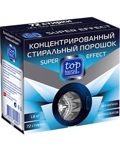 Концентрированный стиральный порошок Super Effect 1800 Top house